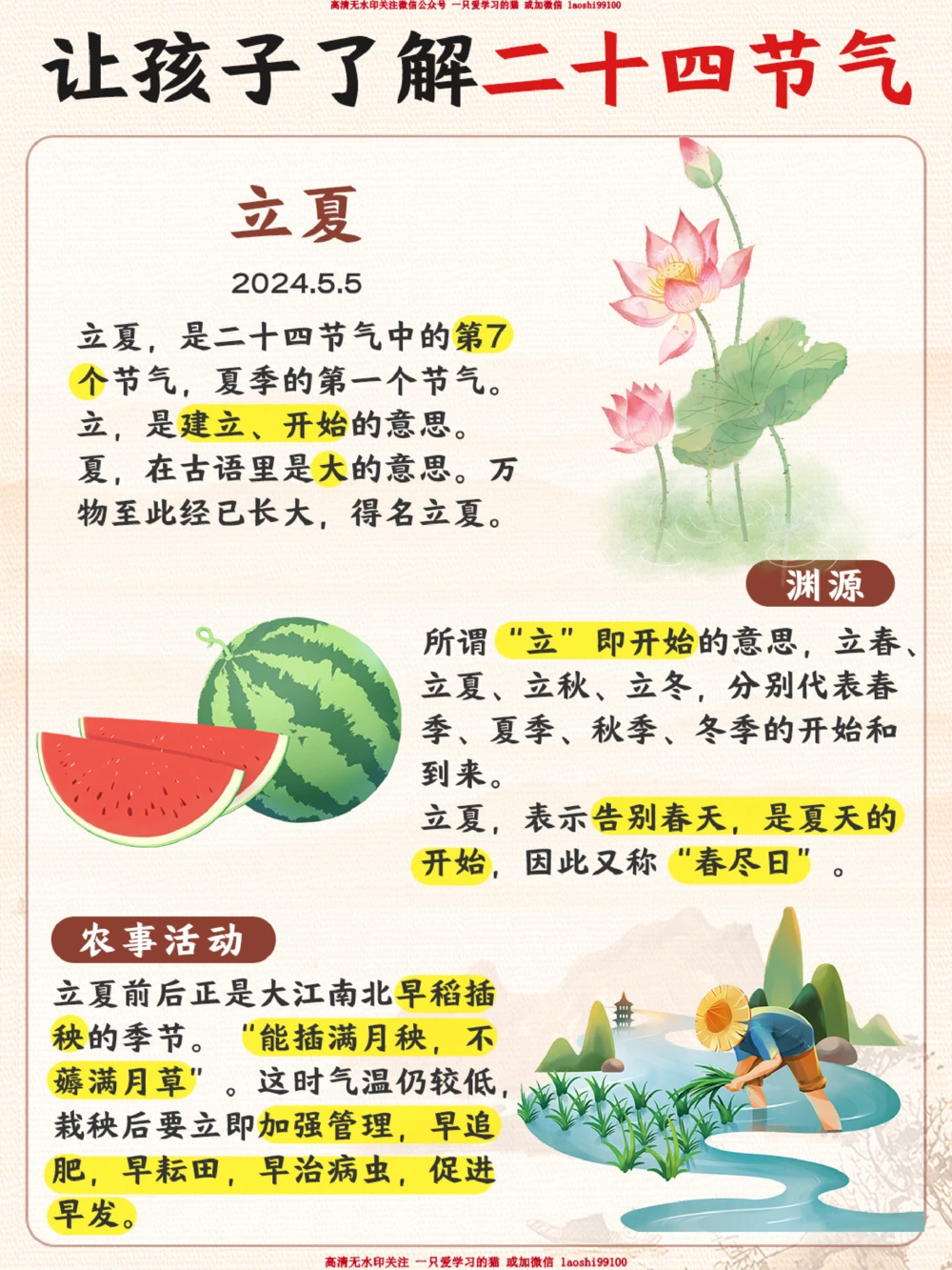 立夏要来了-时至立夏，万物繁茂_2025抖音最火小学全科全年级资料大全集超完整版_小学常识VIP资源禁止外传