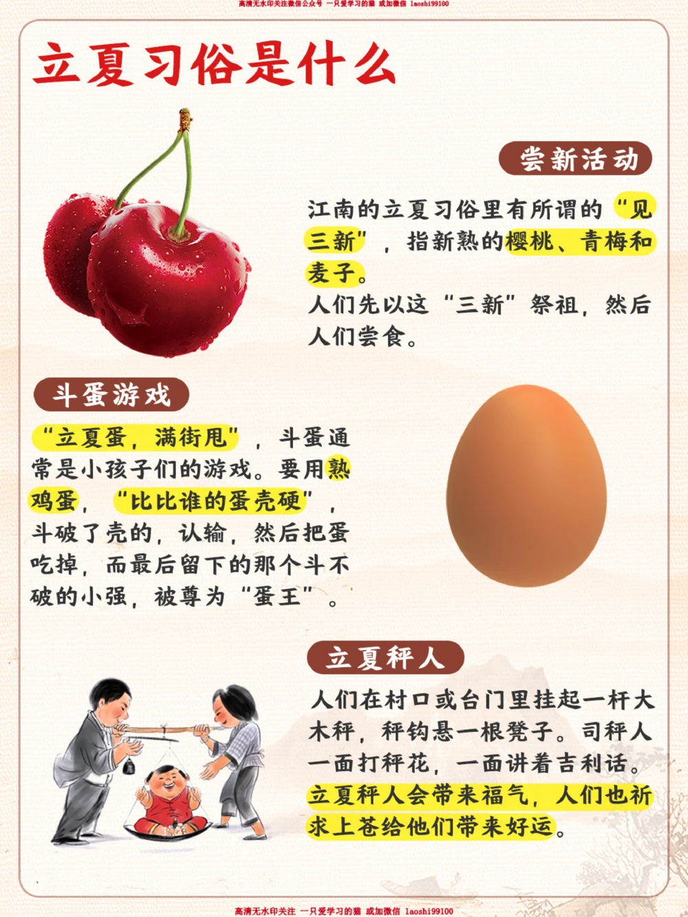 立夏要来了-时至立夏，万物繁茂_2025抖音最火小学全科全年级资料大全集超完整版_小学常识VIP资源禁止外传