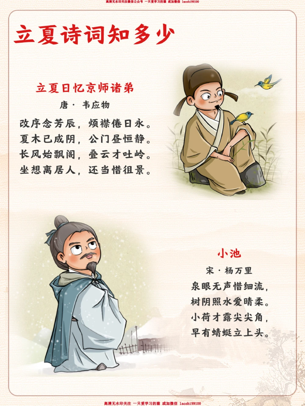 立夏要来了-时至立夏，万物繁茂_2025抖音最火小学全科全年级资料大全集超完整版_小学常识VIP资源禁止外传