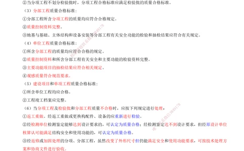 03.93-第3篇-第8章-8.3.1-水运工程质量检查与检验的划分-8.3.2-水运工程质量检查与检验的合格标准-8.3.3-水运工程质量检查与检验的程序和组织_2026年一级建造师_2026年一建港航_08.第八章