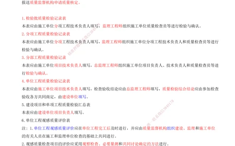 03.93-第3篇-第8章-8.3.1-水运工程质量检查与检验的划分-8.3.2-水运工程质量检查与检验的合格标准-8.3.3-水运工程质量检查与检验的程序和组织_2026年一级建造师_2026年一建港航_08.第八章