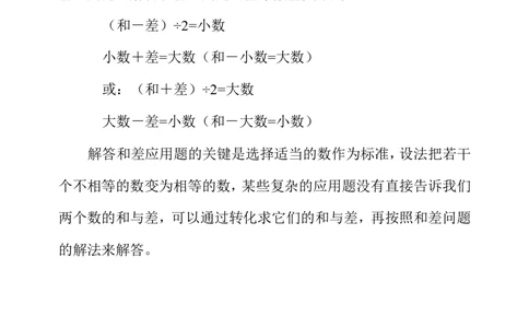 第二十五周和差问题_小学奥数举一反三1-6年级相关课程_4四年级奥数《举一反三》配套讲义课件_举一反三4年级课件配套教材讲义_举一反三-四年级奥数分册