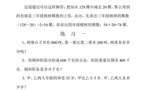 第二十五周和差问题_小学奥数举一反三1-6年级相关课程_4四年级奥数《举一反三》配套讲义课件_举一反三4年级课件配套教材讲义_举一反三-四年级奥数分册