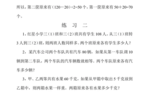 第二十五周和差问题_小学奥数举一反三1-6年级相关课程_4四年级奥数《举一反三》配套讲义课件_举一反三4年级课件配套教材讲义_举一反三-四年级奥数分册