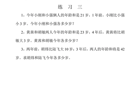 第二十五周和差问题_小学奥数举一反三1-6年级相关课程_4四年级奥数《举一反三》配套讲义课件_举一反三4年级课件配套教材讲义_举一反三-四年级奥数分册