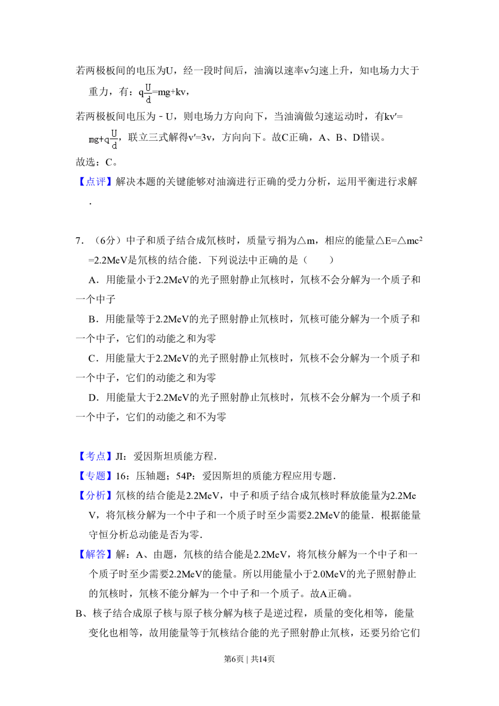 2008年高考物理试卷（全国卷Ⅱ）（解析卷）_物理历年高考真题_新&middot;PDF版2008-2025&middot;高考物理真题_物理（按试卷类型分类）2008-2025_全国卷&middot;物理（2008-2024）