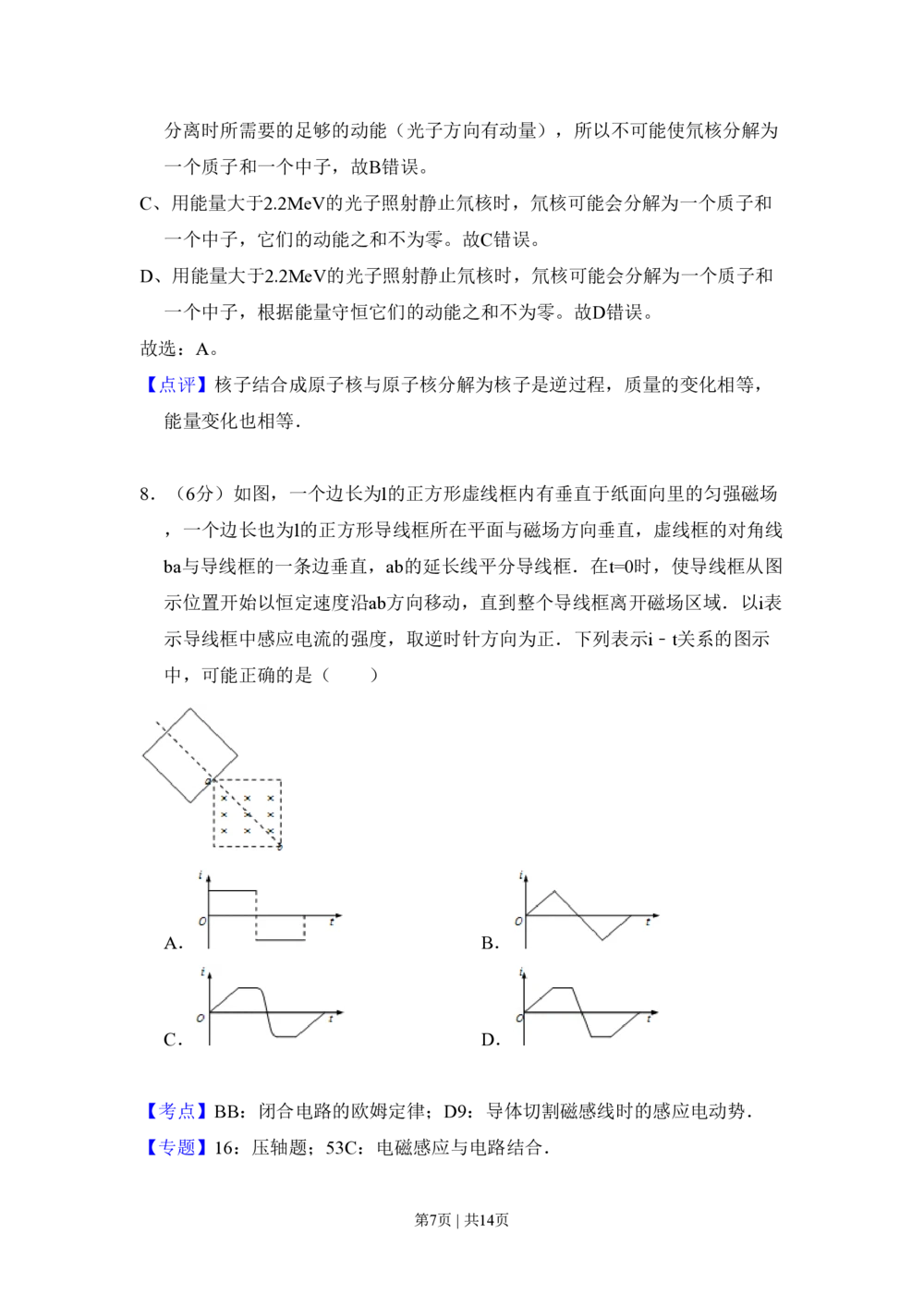 2008年高考物理试卷（全国卷Ⅱ）（解析卷）_物理历年高考真题_新&middot;PDF版2008-2025&middot;高考物理真题_物理（按试卷类型分类）2008-2025_全国卷&middot;物理（2008-2024）