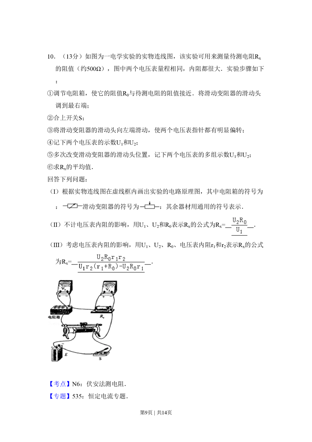 2008年高考物理试卷（全国卷Ⅱ）（解析卷）_物理历年高考真题_新&middot;PDF版2008-2025&middot;高考物理真题_物理（按试卷类型分类）2008-2025_全国卷&middot;物理（2008-2024）