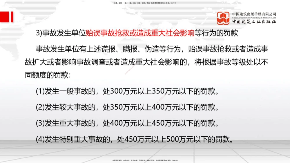 05.28一建《管理》120天轻松上岸全攻略_2026年一级建造师_2026年一建管理_2025年一建管理SVIP_02-基础精讲✿高端面授✿深度强化_02-管理《前期全套课》鲁力JGS_讲义