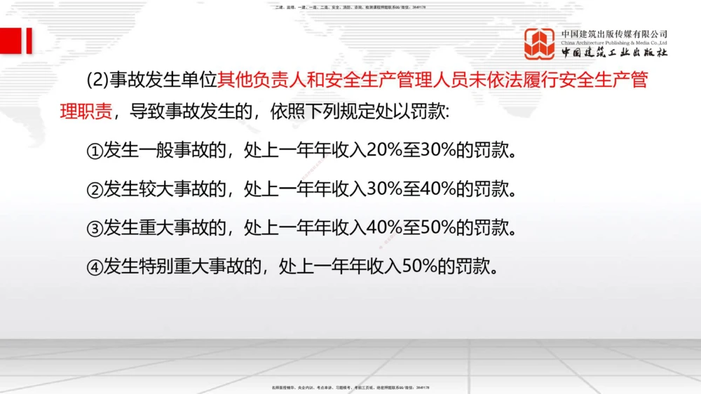 05.28一建《管理》120天轻松上岸全攻略_2026年一级建造师_2026年一建管理_2025年一建管理SVIP_02-基础精讲✿高端面授✿深度强化_02-管理《前期全套课》鲁力JGS_讲义