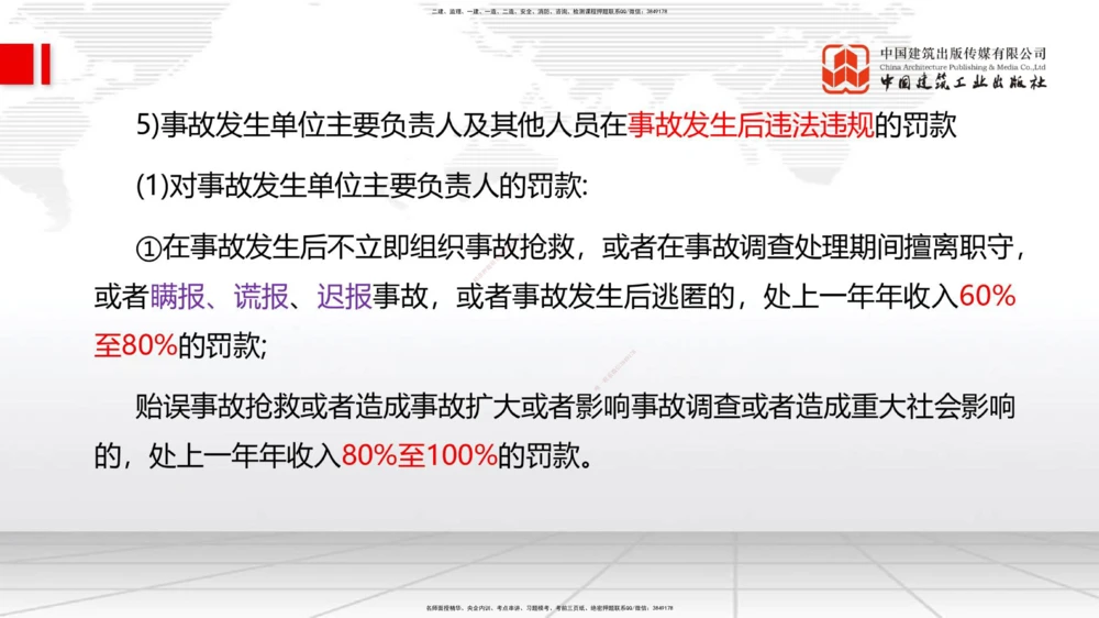 05.28一建《管理》120天轻松上岸全攻略_2026年一级建造师_2026年一建管理_2025年一建管理SVIP_02-基础精讲✿高端面授✿深度强化_02-管理《前期全套课》鲁力JGS_讲义