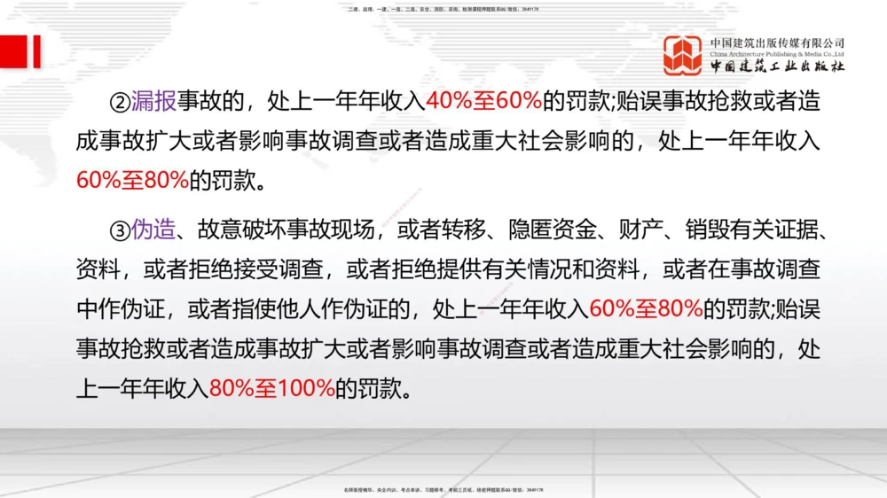 05.28一建《管理》120天轻松上岸全攻略_2026年一级建造师_2026年一建管理_2025年一建管理SVIP_02-基础精讲✿高端面授✿深度强化_02-管理《前期全套课》鲁力JGS_讲义