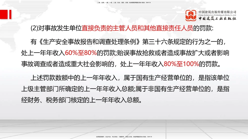 05.28一建《管理》120天轻松上岸全攻略_2026年一级建造师_2026年一建管理_2025年一建管理SVIP_02-基础精讲✿高端面授✿深度强化_02-管理《前期全套课》鲁力JGS_讲义