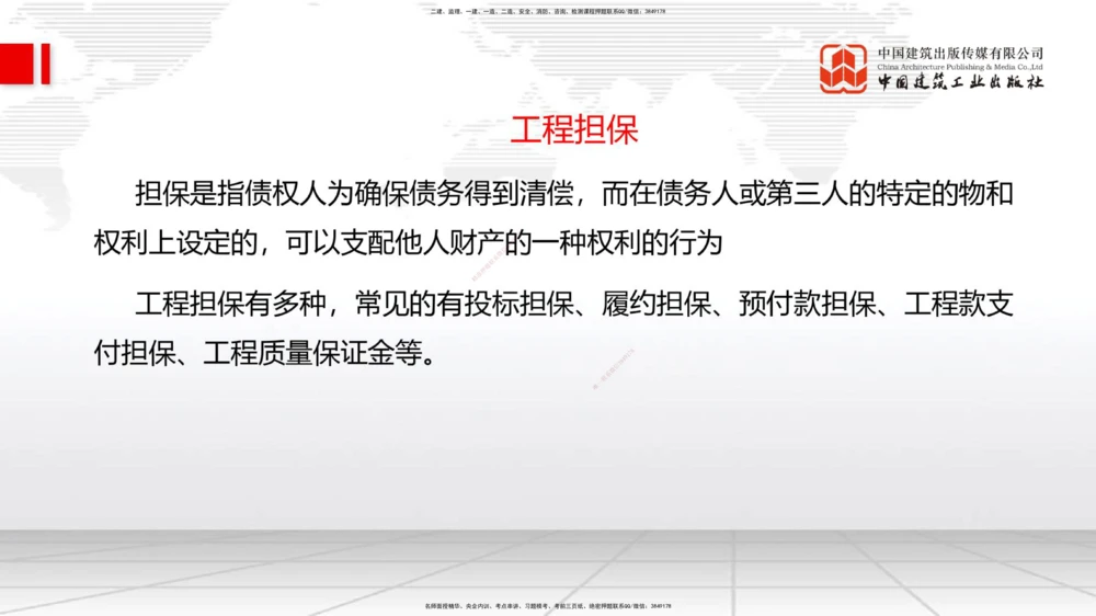 05.28一建《管理》120天轻松上岸全攻略_2026年一级建造师_2026年一建管理_2025年一建管理SVIP_02-基础精讲✿高端面授✿深度强化_02-管理《前期全套课》鲁力JGS_讲义