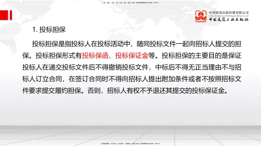 05.28一建《管理》120天轻松上岸全攻略_2026年一级建造师_2026年一建管理_2025年一建管理SVIP_02-基础精讲✿高端面授✿深度强化_02-管理《前期全套课》鲁力JGS_讲义