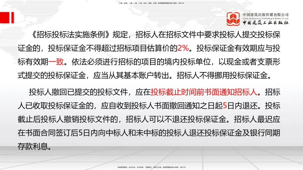 05.28一建《管理》120天轻松上岸全攻略_2026年一级建造师_2026年一建管理_2025年一建管理SVIP_02-基础精讲✿高端面授✿深度强化_02-管理《前期全套课》鲁力JGS_讲义