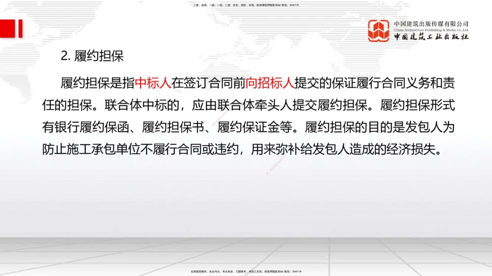 05.28一建《管理》120天轻松上岸全攻略_2026年一级建造师_2026年一建管理_2025年一建管理SVIP_02-基础精讲✿高端面授✿深度强化_02-管理《前期全套课》鲁力JGS_讲义