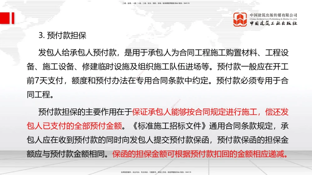 05.28一建《管理》120天轻松上岸全攻略_2026年一级建造师_2026年一建管理_2025年一建管理SVIP_02-基础精讲✿高端面授✿深度强化_02-管理《前期全套课》鲁力JGS_讲义
