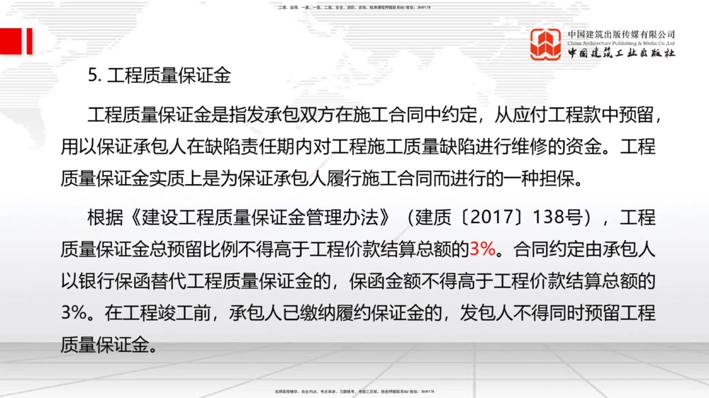 05.28一建《管理》120天轻松上岸全攻略_2026年一级建造师_2026年一建管理_2025年一建管理SVIP_02-基础精讲✿高端面授✿深度强化_02-管理《前期全套课》鲁力JGS_讲义