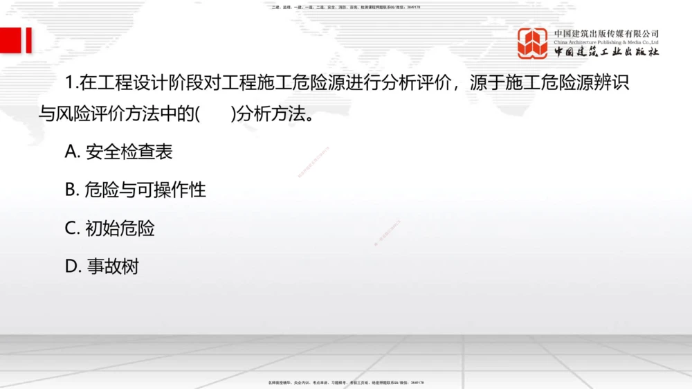 05.28一建《管理》120天轻松上岸全攻略_2026年一级建造师_2026年一建管理_2025年一建管理SVIP_02-基础精讲✿高端面授✿深度强化_02-管理《前期全套课》鲁力JGS_讲义