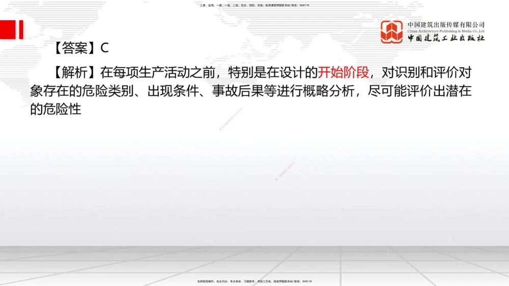 05.28一建《管理》120天轻松上岸全攻略_2026年一级建造师_2026年一建管理_2025年一建管理SVIP_02-基础精讲✿高端面授✿深度强化_02-管理《前期全套课》鲁力JGS_讲义