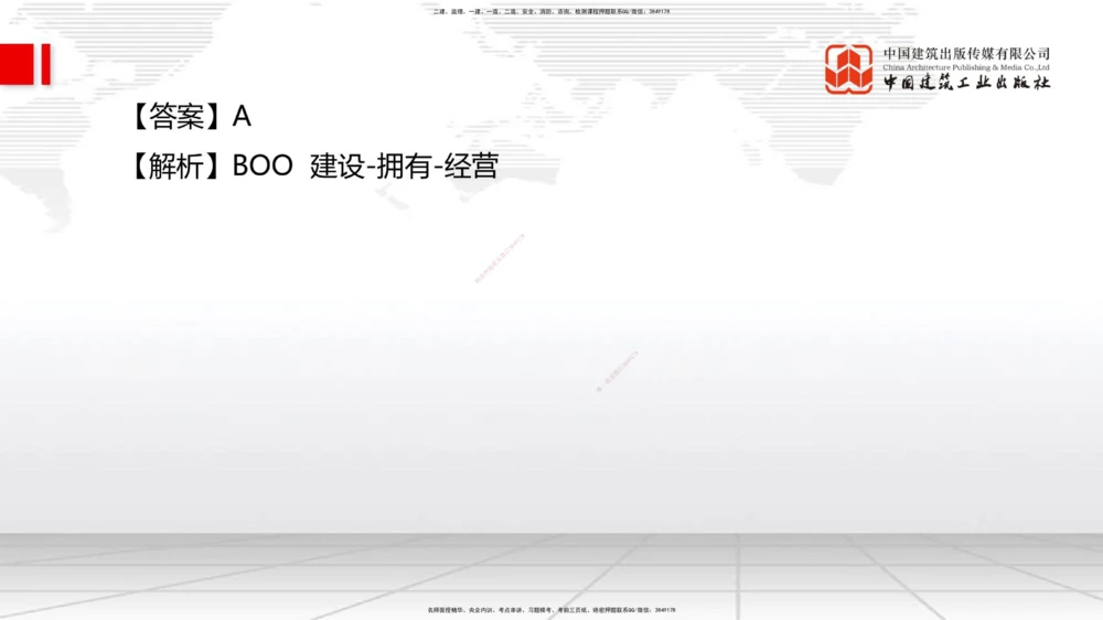 05.28一建《管理》120天轻松上岸全攻略_2026年一级建造师_2026年一建管理_2025年一建管理SVIP_02-基础精讲✿高端面授✿深度强化_02-管理《前期全套课》鲁力JGS_讲义