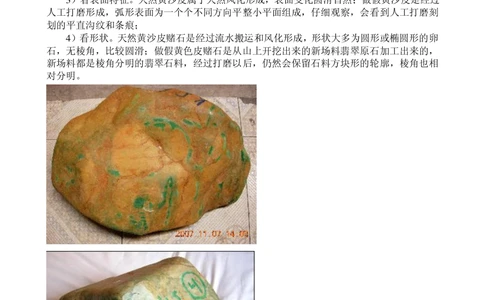 常见赌石假皮_X018-玉石珠宝鉴定教程最新合集_8、玉石翡翠鉴定与投资电子资料_赌石专题