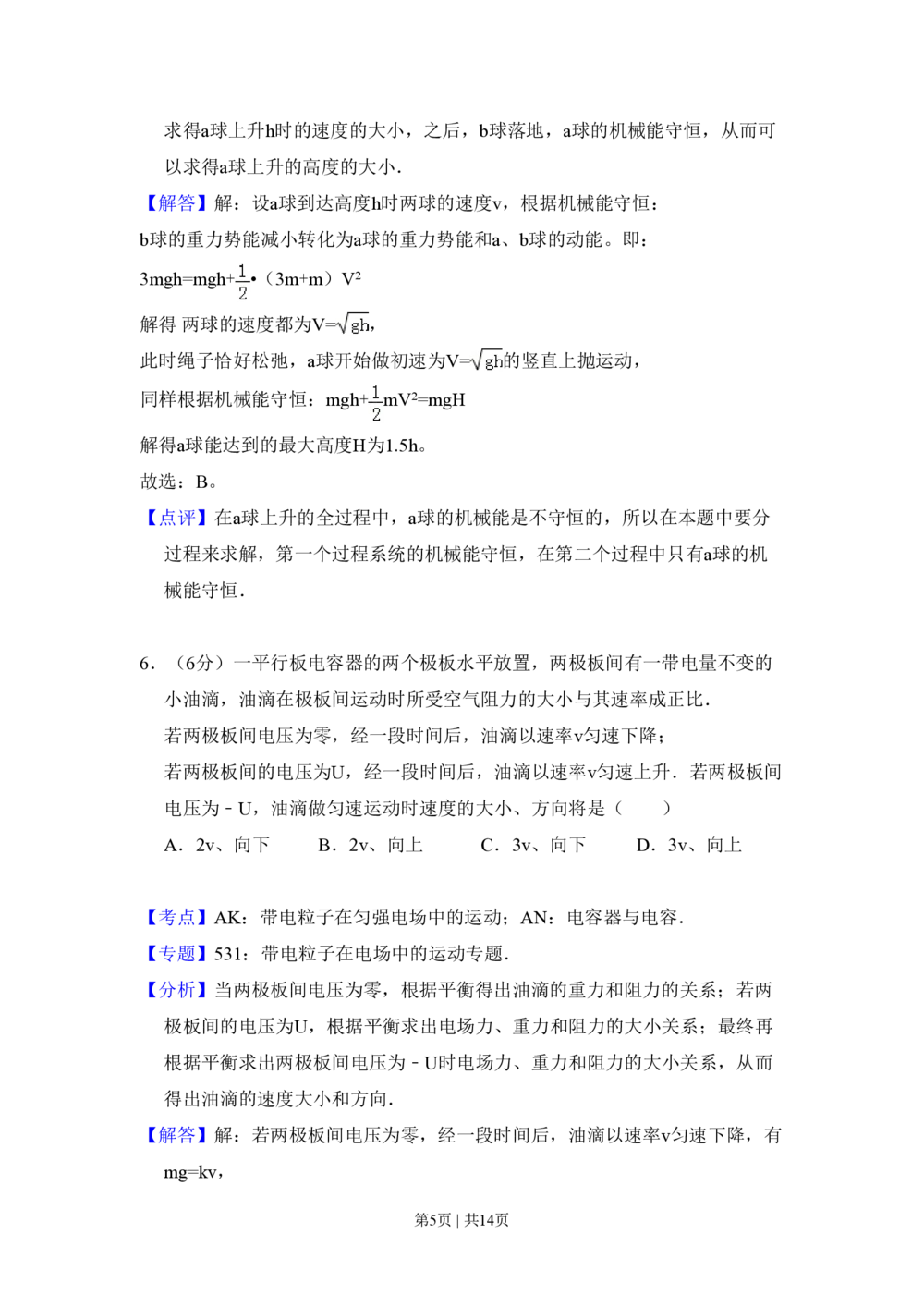 2008年高考物理试卷（全国卷Ⅱ）（解析卷）_物理历年高考真题_新&middot;PDF版2008-2025&middot;高考物理真题_物理（按省份分类）2008-2025_2008-2025&middot;（内蒙古）物理高考真题