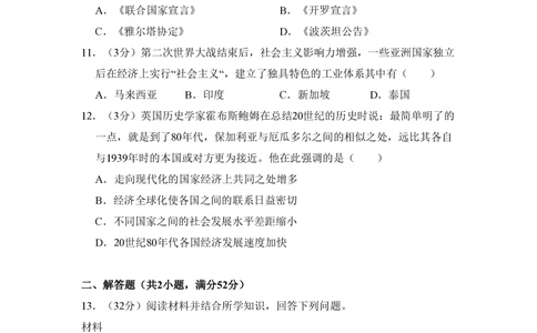 2009年高考历史试卷（全国卷Ⅱ）（空白卷）_历史历年高考真题_新&middot;PDF版2008-2025&middot;高考历史真题_历史（按试卷类型分类）2008-2025_全国卷&middot;历史（2008-2024）