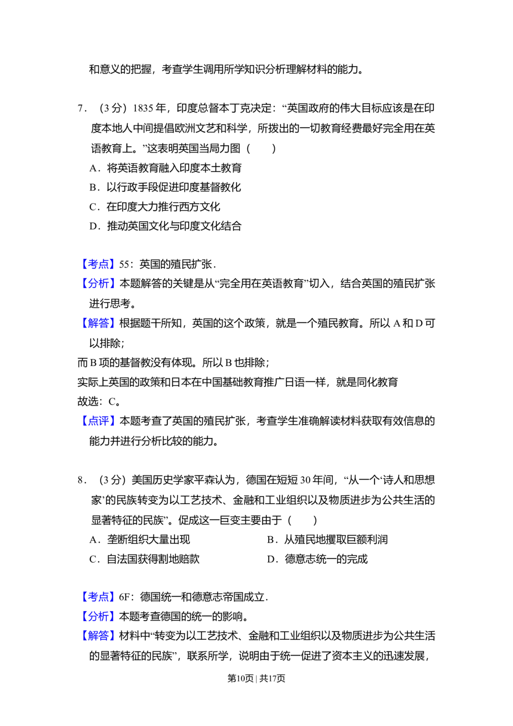 2009年高考历史试卷（全国卷Ⅱ）（解析卷）_历史历年高考真题_新&middot;Word版2008-2025&middot;高考历史真题_历史（按省份分类）2008-2025_2008-2025&middot;（云南）历史高考真题