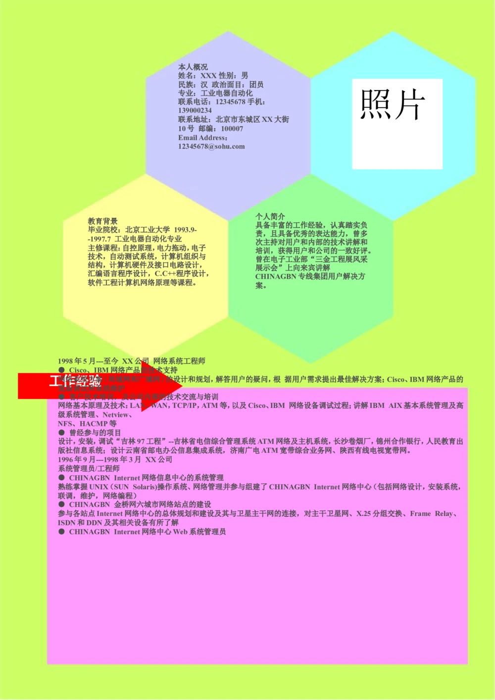 182.嫩绿蜂巢_表格式_适用于IT行业_1页式_无内容_无封面_26考研复试_10考研复试资料25_考研经典面试系列（复试技巧调剂指导口语指导自我介绍导师模板）_简历模板大全_64