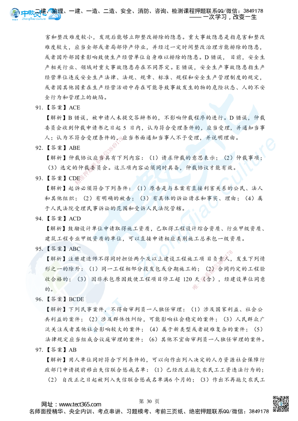 05.2025年一级建造师《建设工程法规及相关知识》考前模拟卷（B）答案_2026年一建法规_2025年一建法规SVIP_04-冲刺串讲✿考点强化✿小灶集训_57-法规《名师集训班》文玉ZJ