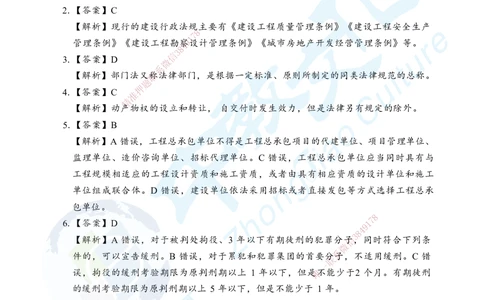 05.2025年一级建造师《建设工程法规及相关知识》考前模拟卷（B）答案_2026年一建法规_2025年一建法规SVIP_04-冲刺串讲✿考点强化✿小灶集训_57-法规《名师集训班》文玉ZJ