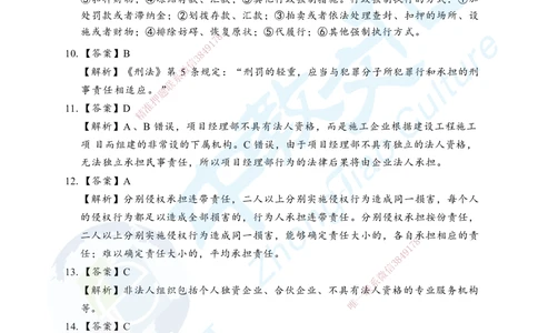 05.2025年一级建造师《建设工程法规及相关知识》考前模拟卷（B）答案_2026年一建法规_2025年一建法规SVIP_04-冲刺串讲✿考点强化✿小灶集训_57-法规《名师集训班》文玉ZJ