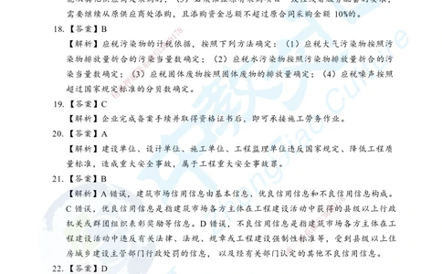 05.2025年一级建造师《建设工程法规及相关知识》考前模拟卷（B）答案_2026年一建法规_2025年一建法规SVIP_04-冲刺串讲✿考点强化✿小灶集训_57-法规《名师集训班》文玉ZJ