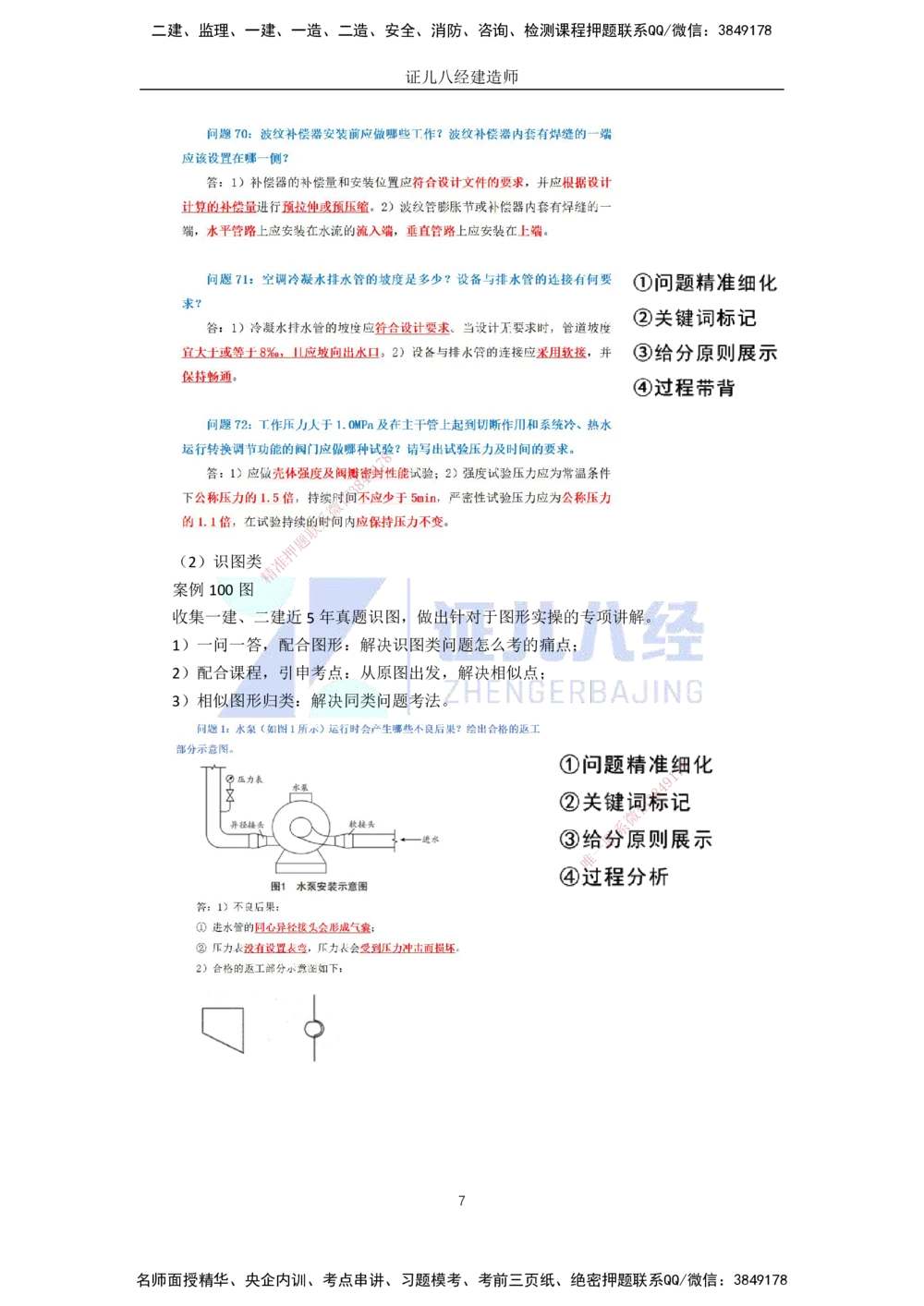 01.一建机电基础精学-02-导学2_2026年一级建造师_2026年一建机电_2025年一建机电SVIP_02-基础精讲✿高端面授✿深度强化_31-机电《基础精学课》朱旭阳ZBJ_讲义