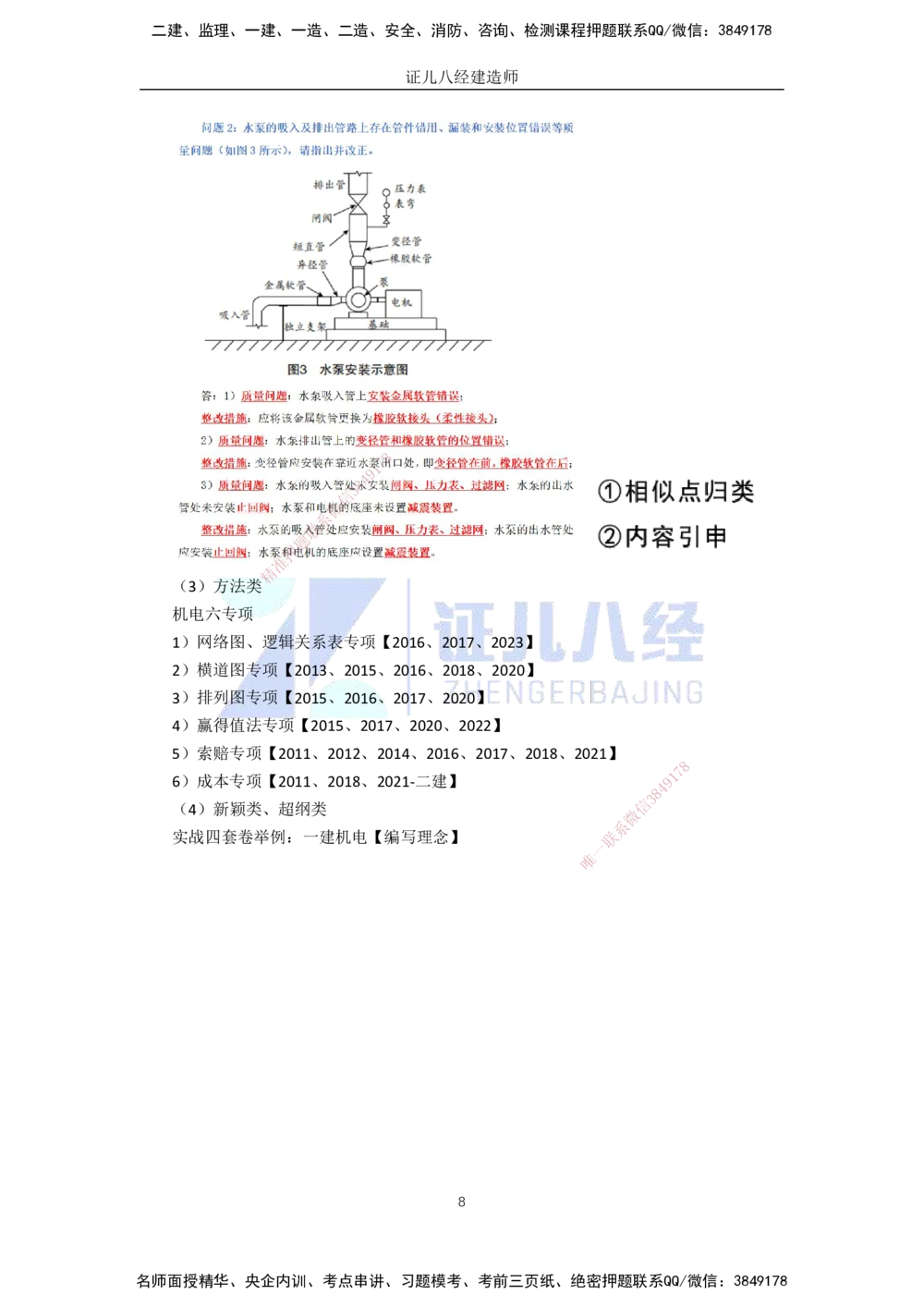 01.一建机电基础精学-02-导学2_2026年一级建造师_2026年一建机电_2025年一建机电SVIP_02-基础精讲✿高端面授✿深度强化_31-机电《基础精学课》朱旭阳ZBJ_讲义