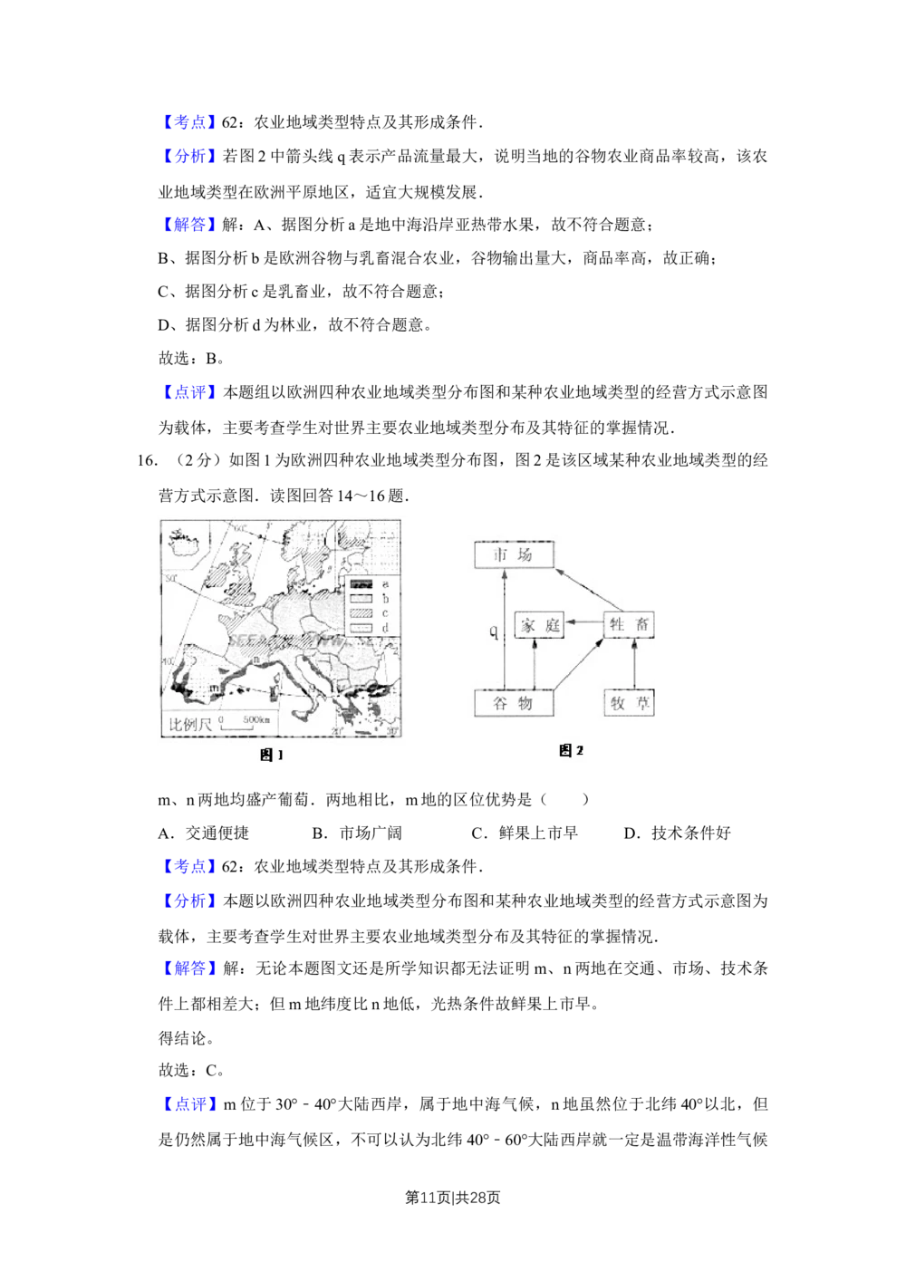 2009年高考地理试卷（江苏）（解析卷）_地理历年高考真题_新&middot;Word版2008-2025&middot;高考地理真题_地理（按年份分类）2008-2025_2009&middot;地理高考真题