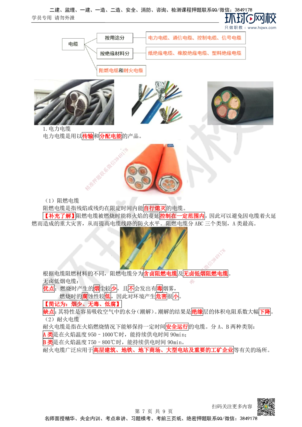 01.（新）第1讲-课程导学及11机电工程常用材料_2026年一级建造师_2026年一建机电_2025年一建机电SVIP_02-基础精讲✿高端面授✿深度强化_26-机电《考点精讲班》苏婷、赵金凤HQ_讲义
