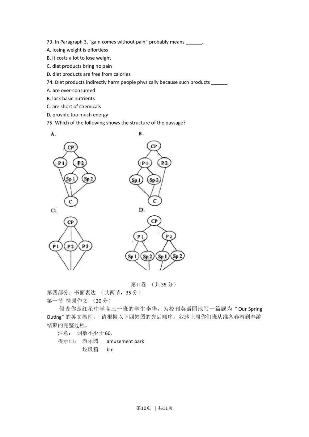 2008年高考英语试卷（北京）（空白卷）_英语历年高考真题_新&middot;Word版2008-2025&middot;高考英语真题_英语（按试卷类型分类）2008-2025_自主命题卷&middot;英语（2008-2025）_北京自主命题&middot;英语（2008-2025）