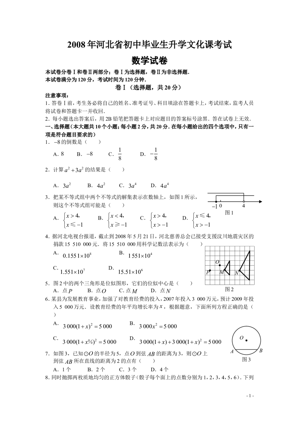 2008年河北省中考数学试题及答案_河北省历年中考真题_2.河北数学（08-25）