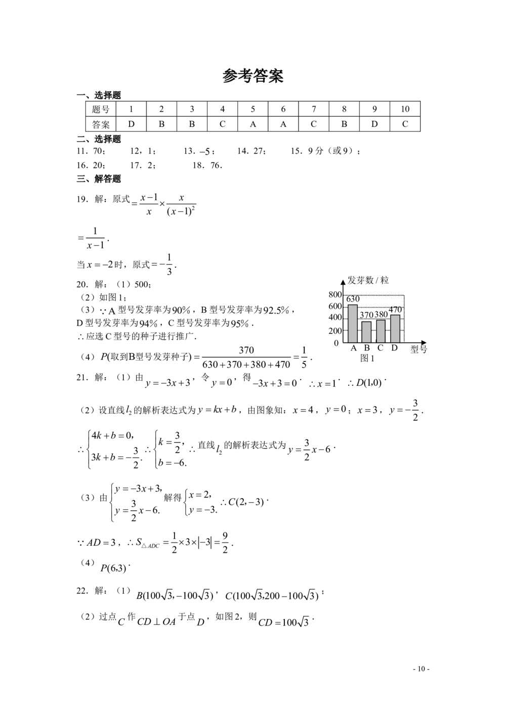 2008年河北省中考数学试题及答案_河北省历年中考真题_2.河北数学（08-25）