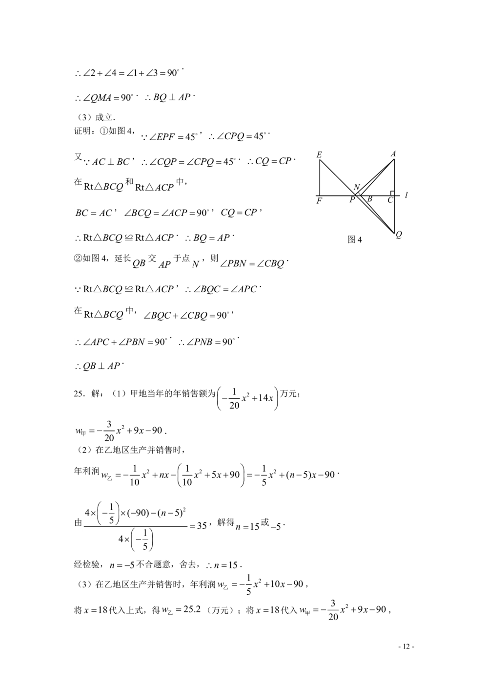 2008年河北省中考数学试题及答案_河北省历年中考真题_2.河北数学（08-25）