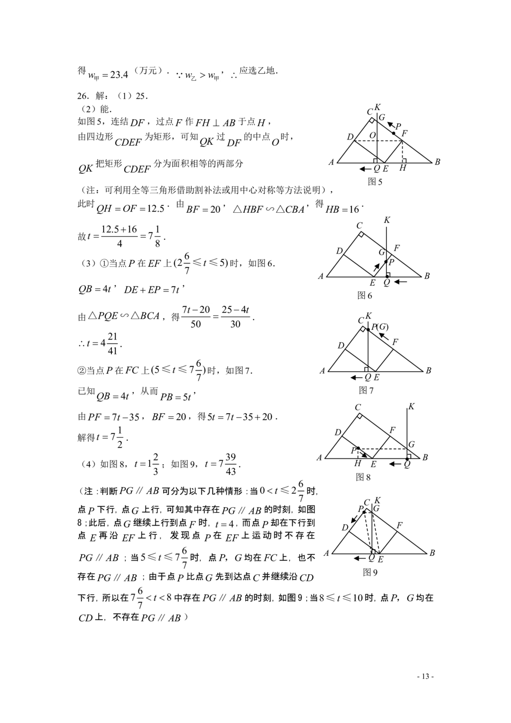 2008年河北省中考数学试题及答案_河北省历年中考真题_2.河北数学（08-25）