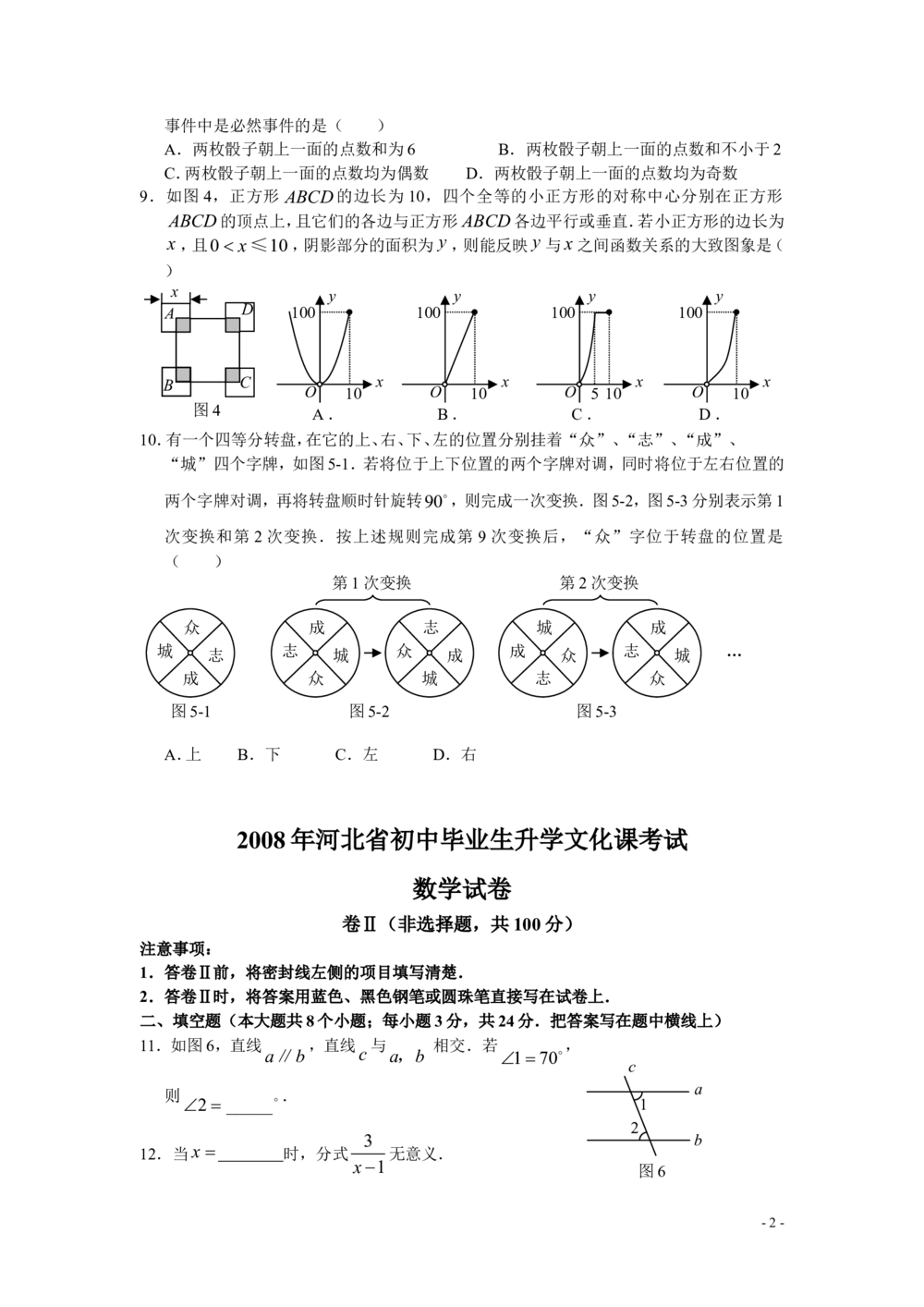 2008年河北省中考数学试题及答案_河北省历年中考真题_2.河北数学（08-25）