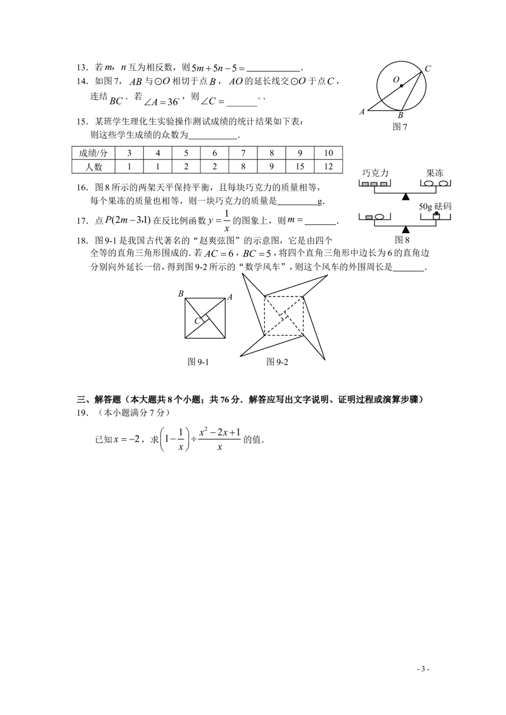 2008年河北省中考数学试题及答案_河北省历年中考真题_2.河北数学（08-25）