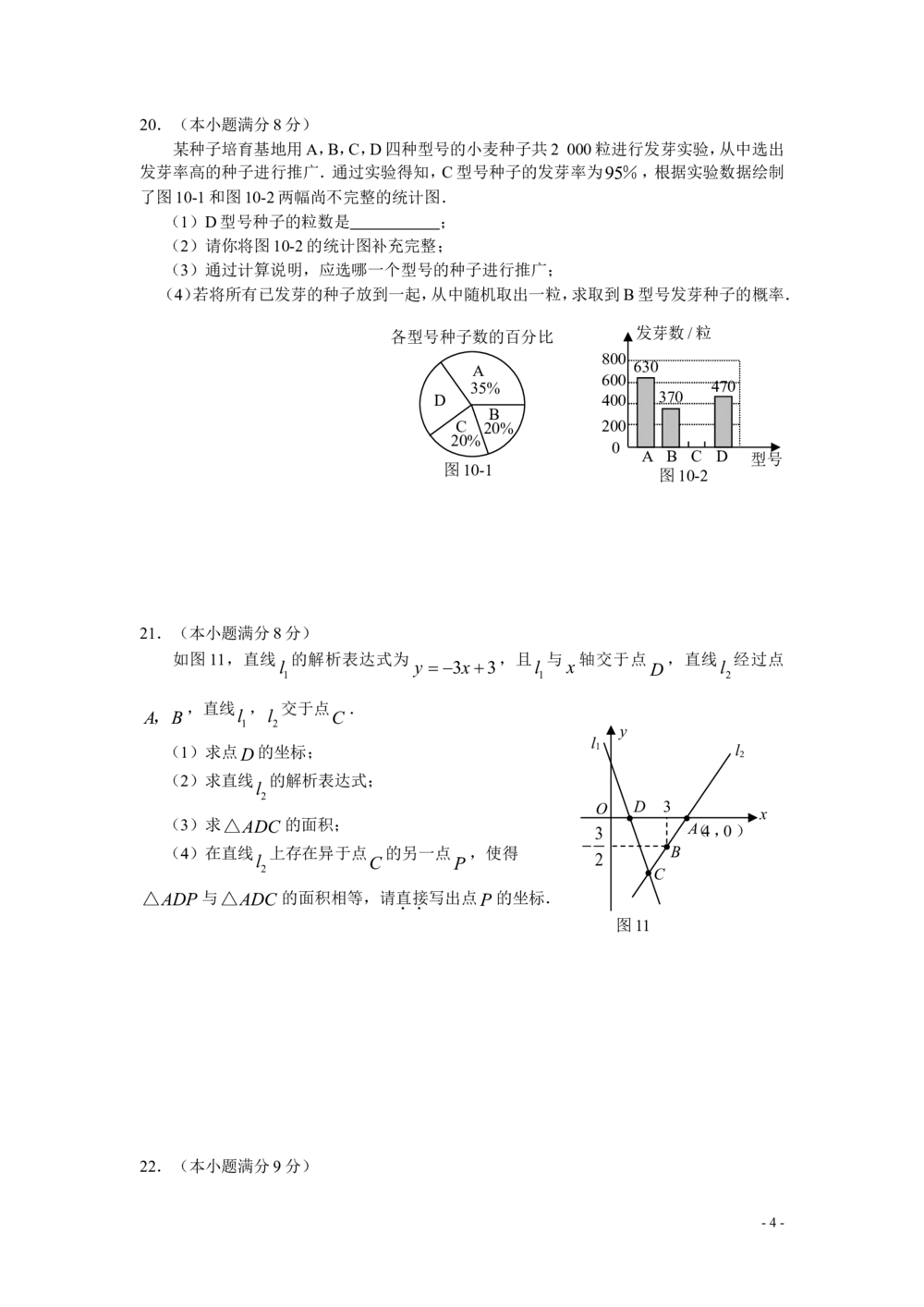 2008年河北省中考数学试题及答案_河北省历年中考真题_2.河北数学（08-25）