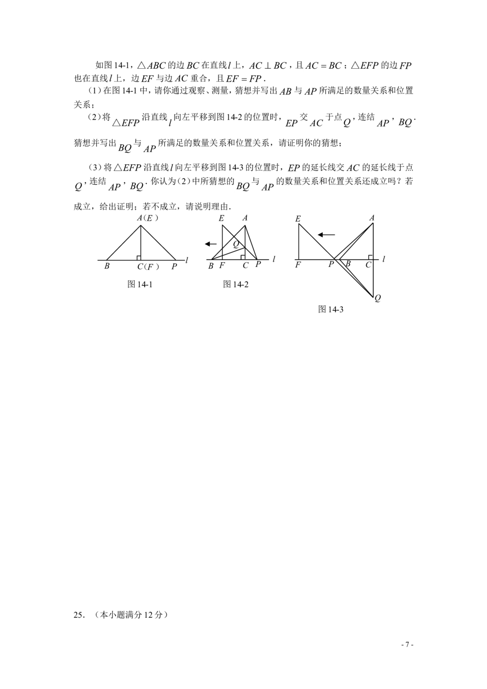 2008年河北省中考数学试题及答案_河北省历年中考真题_2.河北数学（08-25）