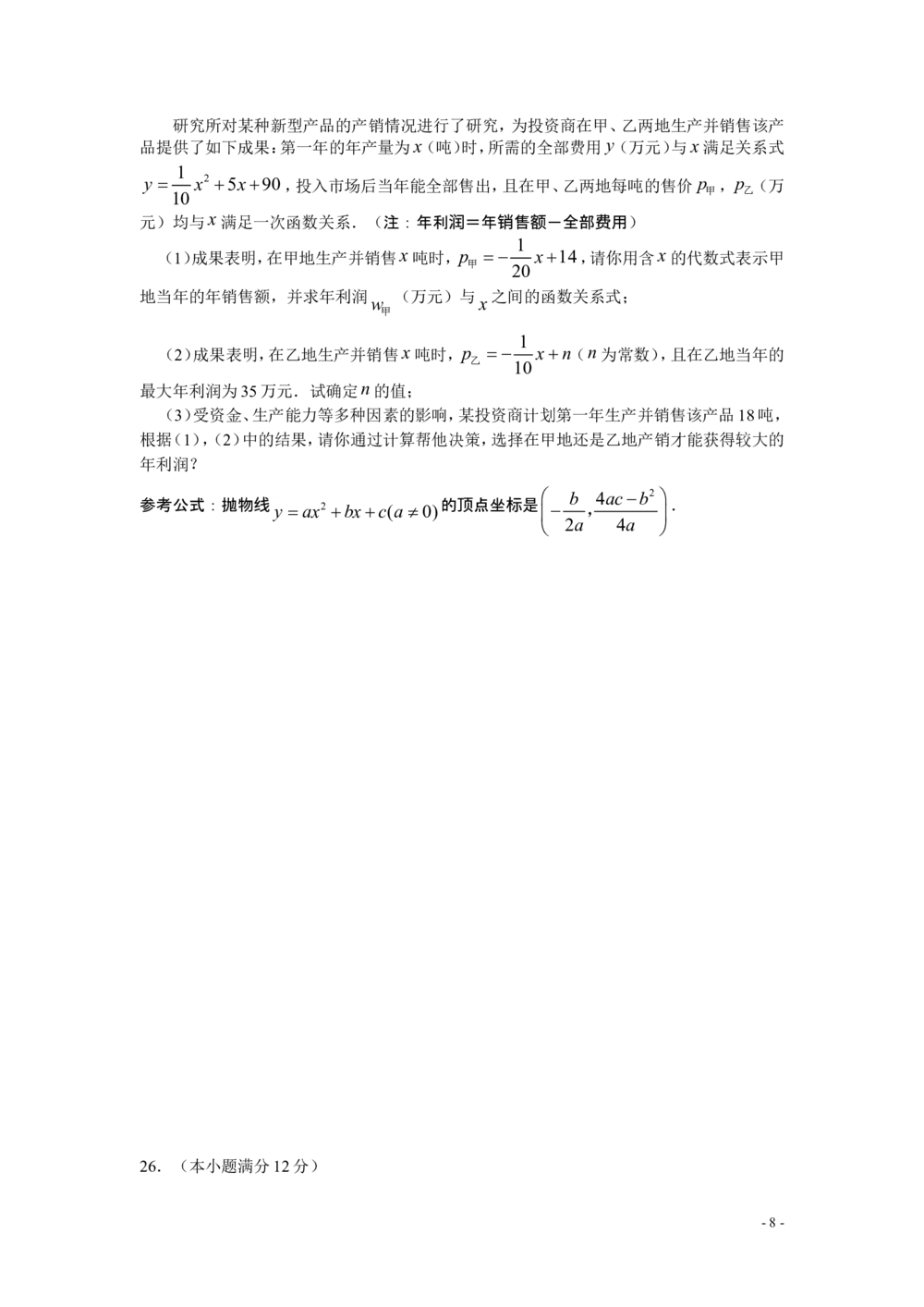 2008年河北省中考数学试题及答案_河北省历年中考真题_2.河北数学（08-25）