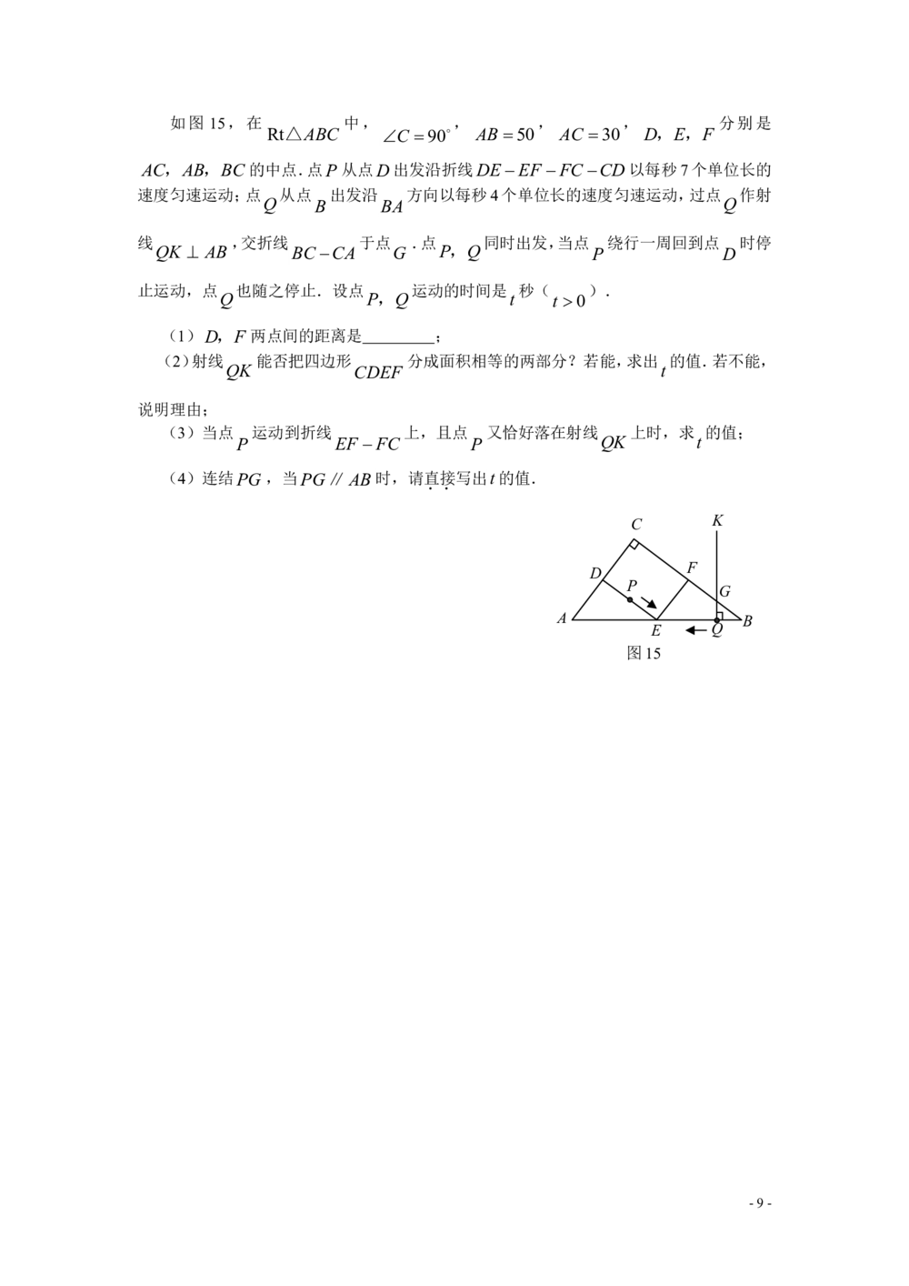 2008年河北省中考数学试题及答案_河北省历年中考真题_2.河北数学（08-25）